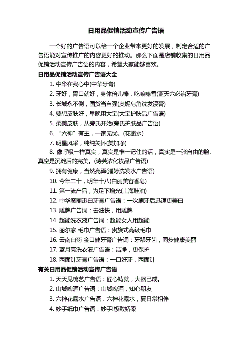 日用品促销方案考题怎么写