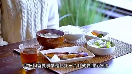孕妇头三个月食谱
