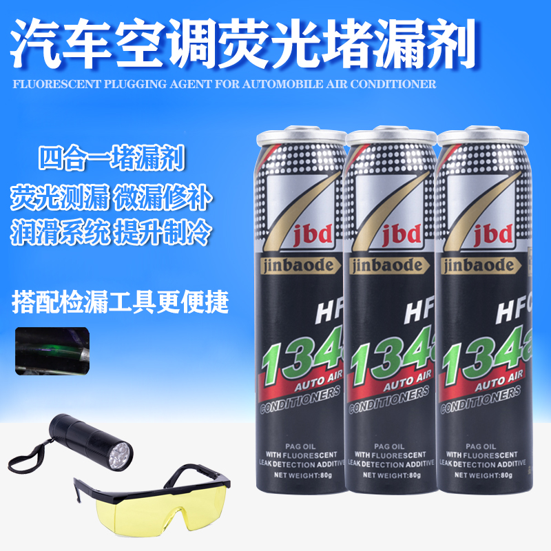 汽车空调微漏解决办法
