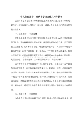 怎么写小学生活的作文