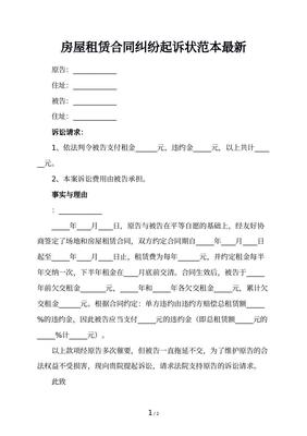 房屋租赁合同 起诉状