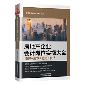 房地产企业管理