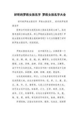 姓罗怎么取名