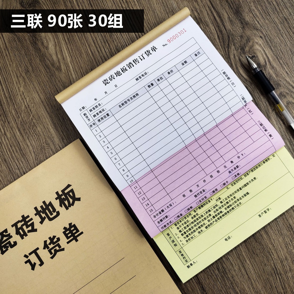 瓷砖销售合同