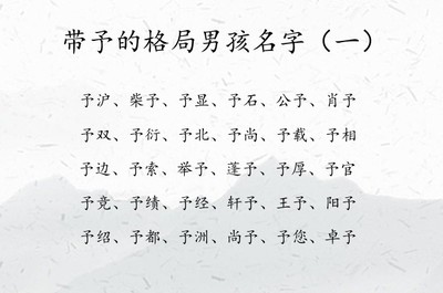 带虞字的男孩名字