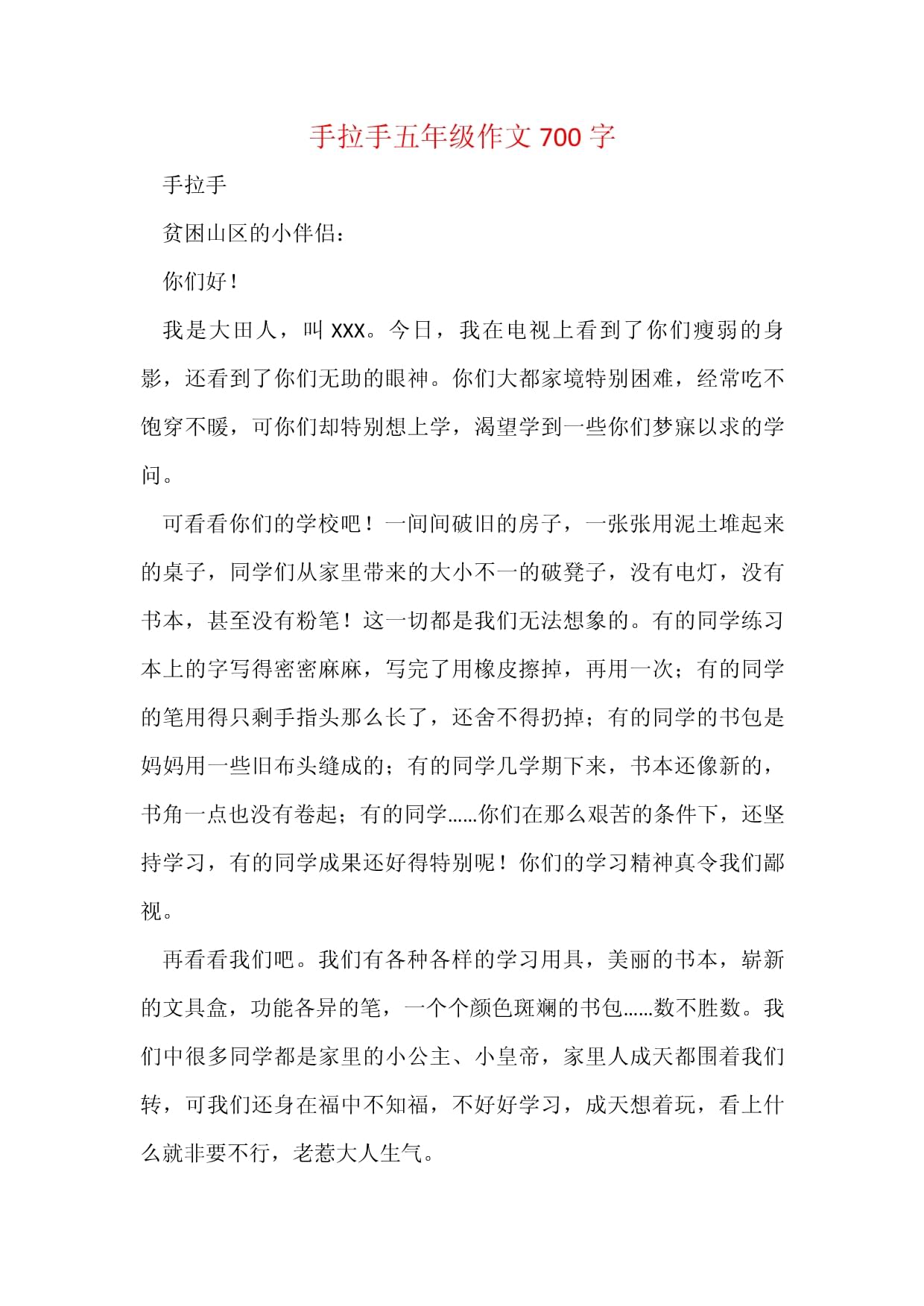 爱心手拉手心连心作文怎么写