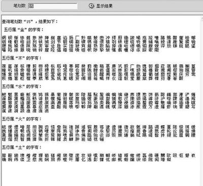 十五画五行属金的字
