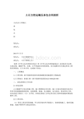 土石方承包合同