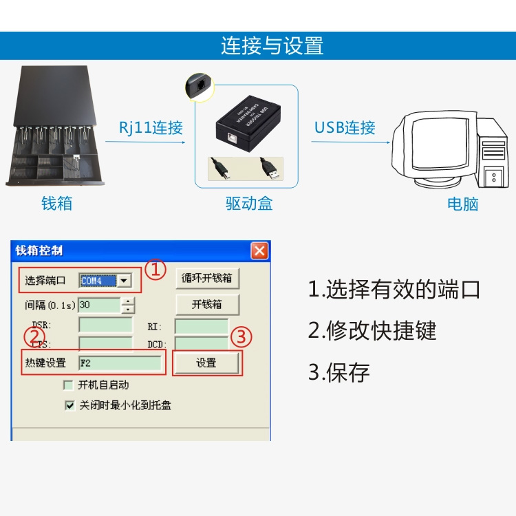 收银机怎样连接电脑