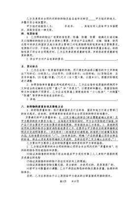 安装协议书