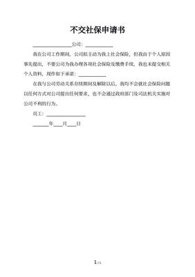 社保申请怎么写