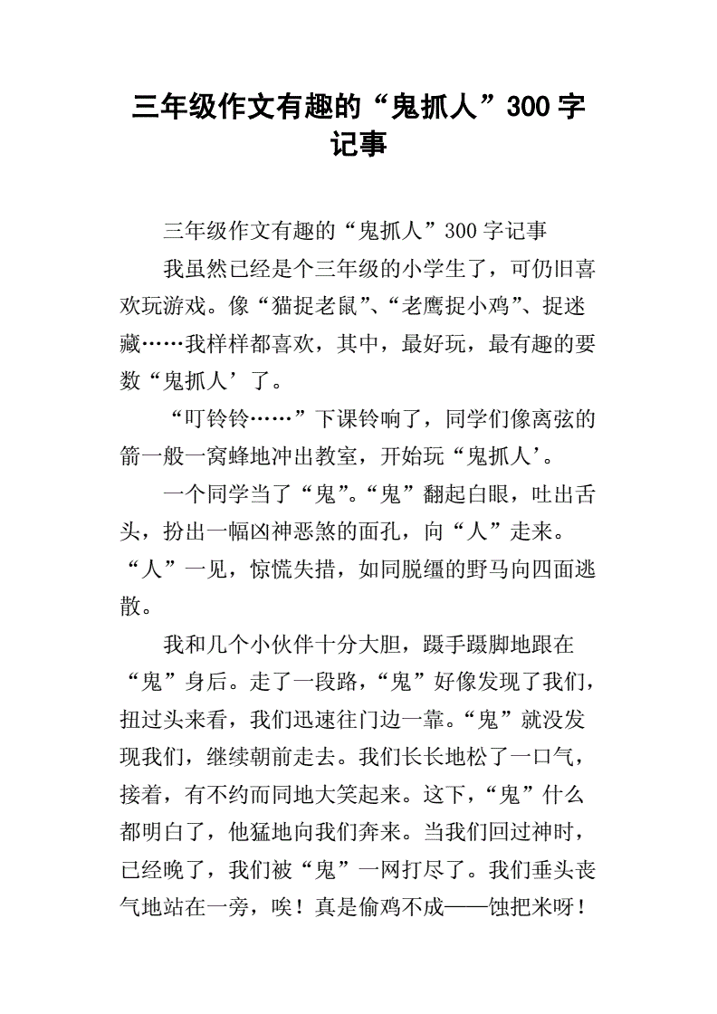 三个字抓人怎么写 作文