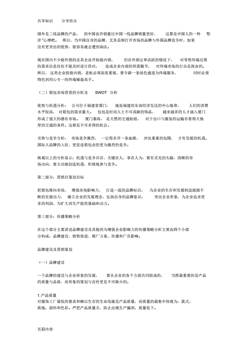 箱包品牌策划案例范文