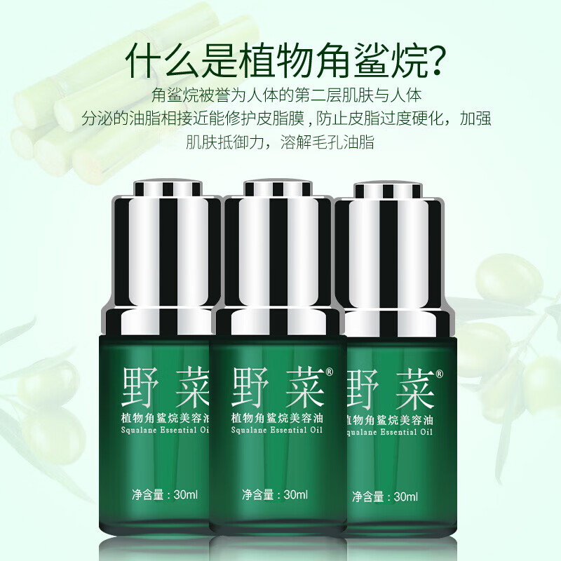 角鲨烷美容油