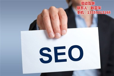 seo免费推广软件|启动互联 在线咨询 |榆林免费推广软件