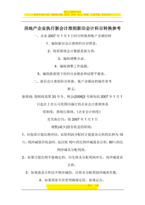 施工企业新旧准则科目