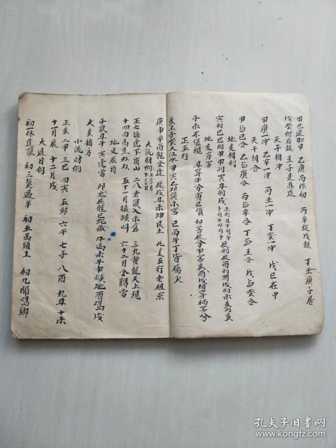 正宗正五行择日秘诀
