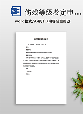 三期鉴定申请书