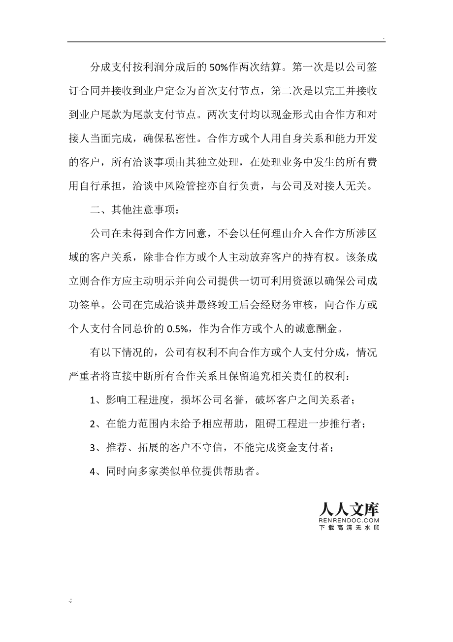 合作利润分成合同