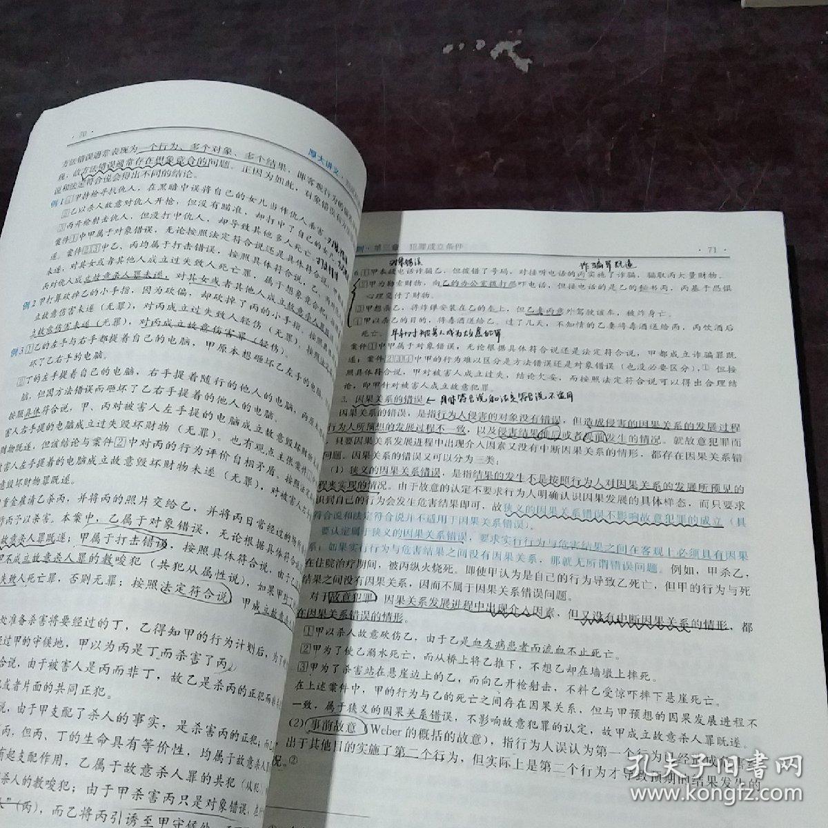 刑法笔记