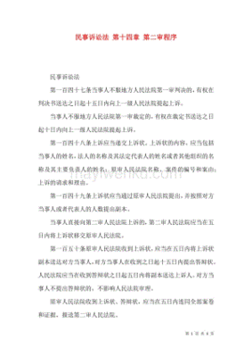 民事诉讼法二审程序