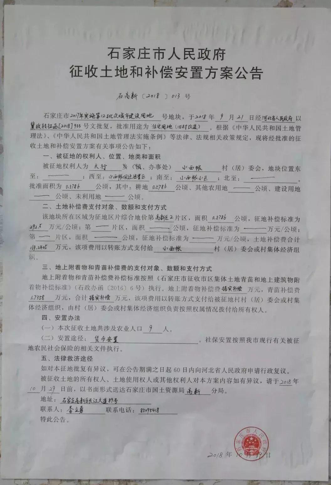 河北拆迁补偿标准