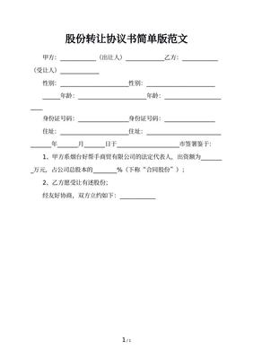 转让房子协议书