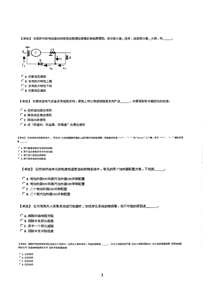 电气自动化控制技术试题