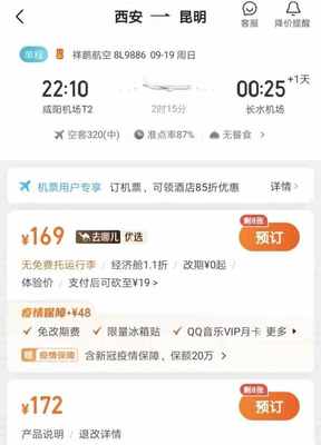 西安至海口飞机票