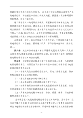 建筑垃圾管理规定