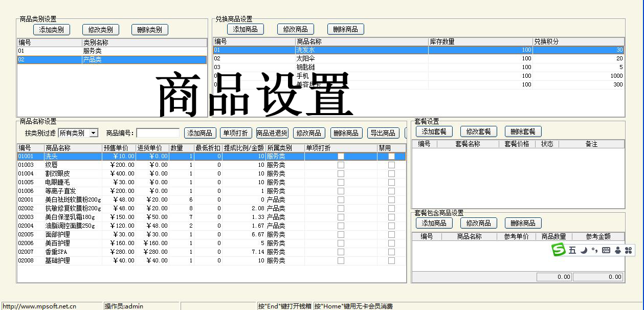 美容美发店务管理系统