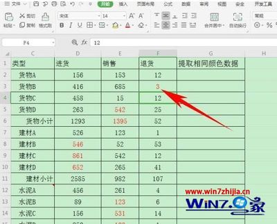 wps字体颜色快捷键
