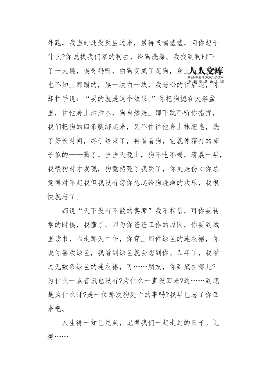 与时间走过的日子作800字作文怎么写