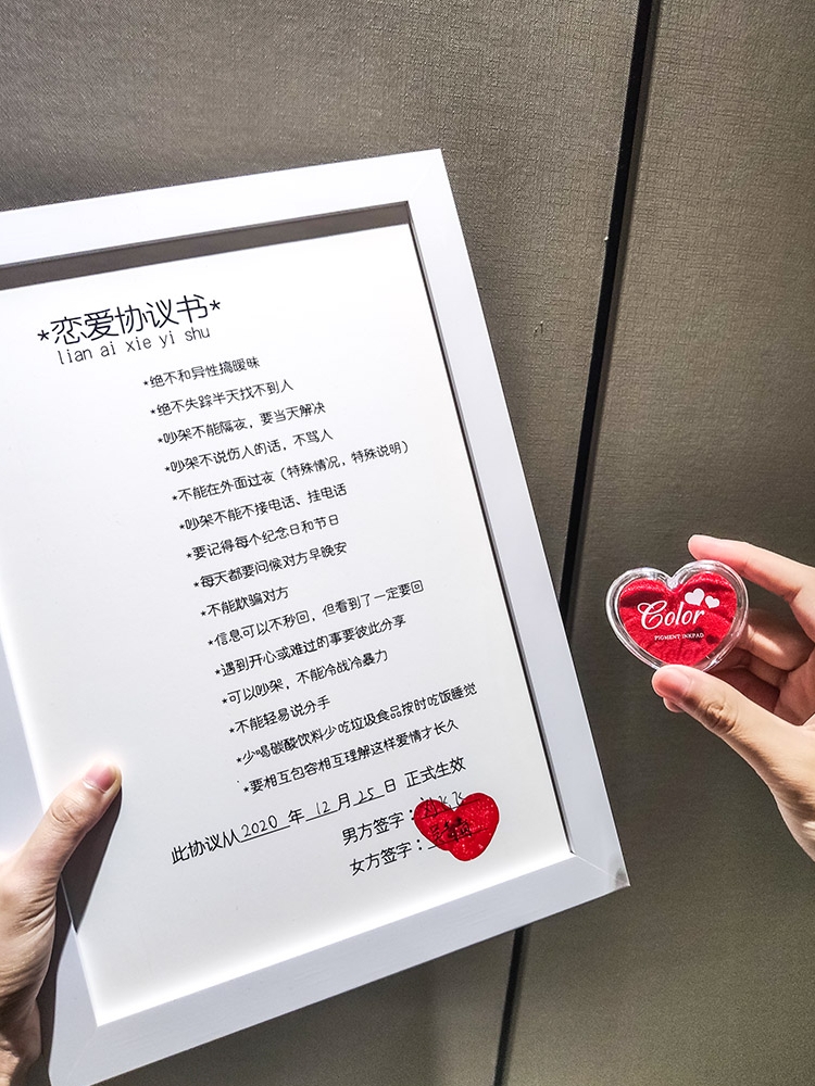 不分手协议书