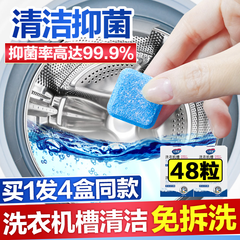 洗衣机槽清洗剂
