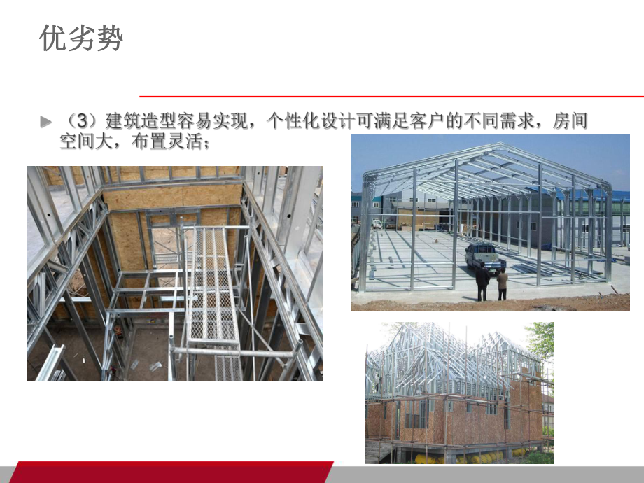 钢结构住宅建筑产业化技术导则（关于钢结构住宅建筑产业化技术导则的相关信息） 全国钢结构设计公司名录 第3张