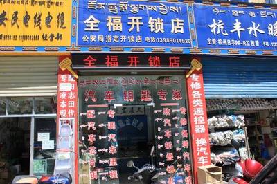 开锁店名字