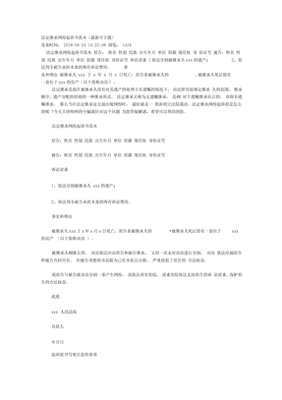 法定继承纠纷起诉状