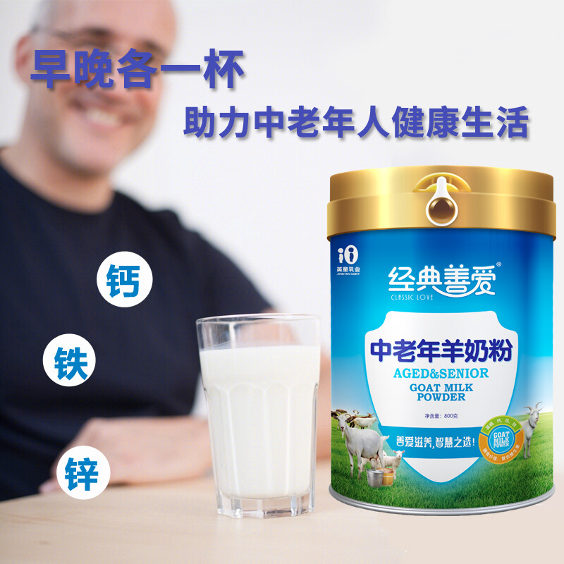 羊奶粉成分