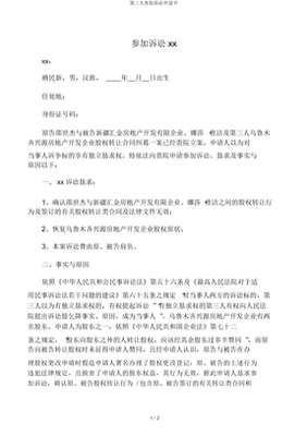 第三人申请参加诉讼