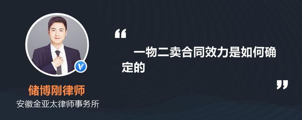 一物二卖合同效力