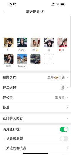 群聊名称姐妹