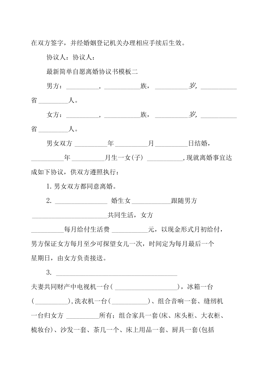离婚离婚协议书怎么写