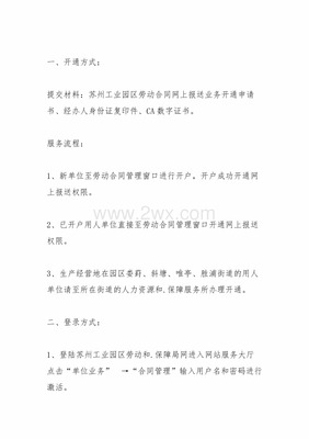 劳动合同网上备案流程