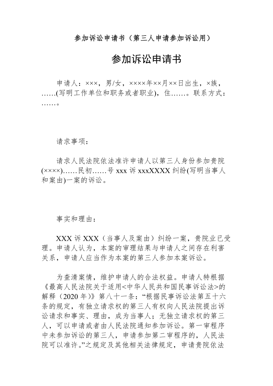 第三人申请参加诉讼