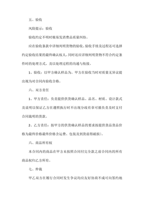 酒店用品采购合同