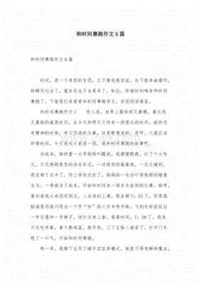 我和时间赛跑作文怎么写