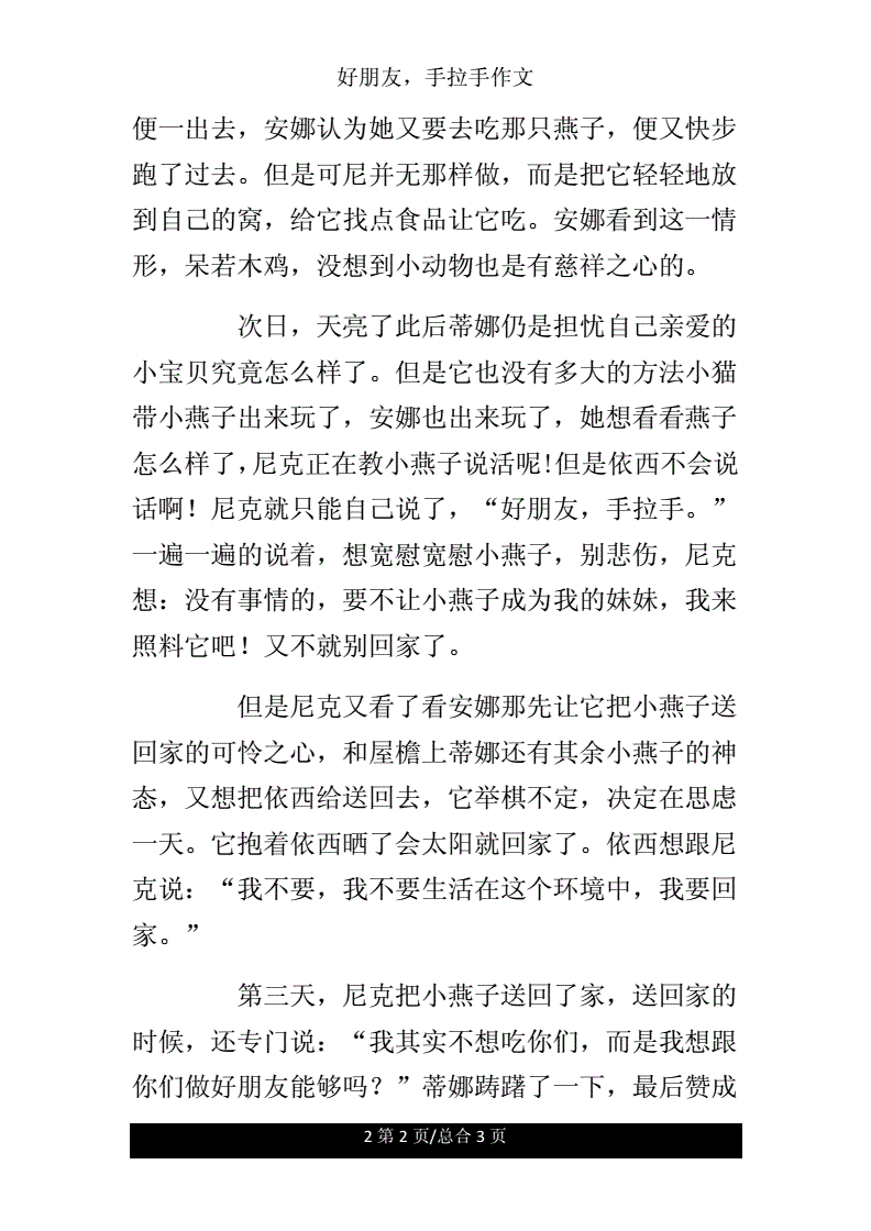 爱心手拉手心连心作文怎么写