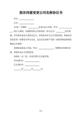 公司法人变更协议书