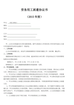劳务外包协议